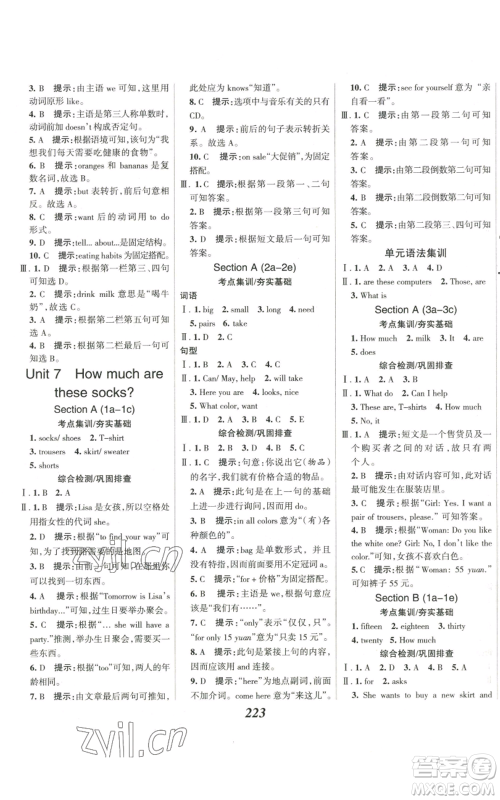 河北美术出版社2022全优课堂考点集训与满分备考七年级上册英语人教版参考答案