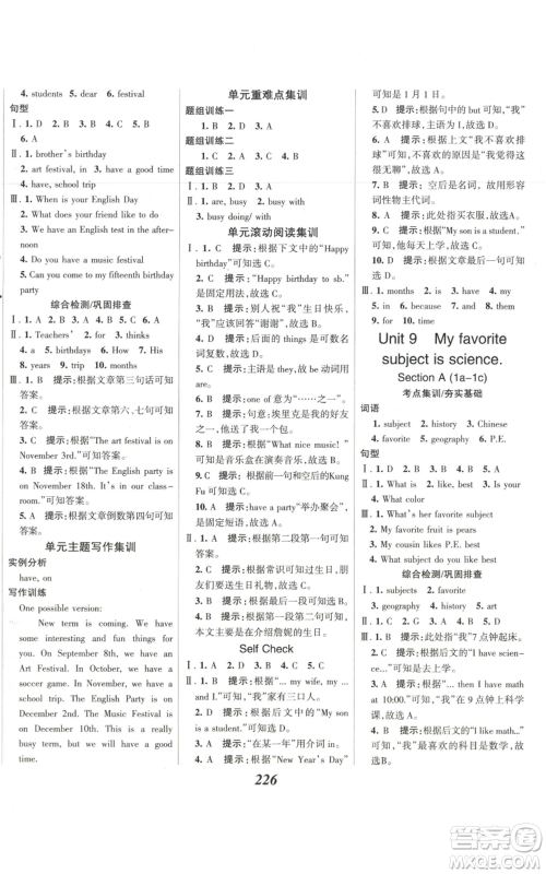 河北美术出版社2022全优课堂考点集训与满分备考七年级上册英语人教版参考答案