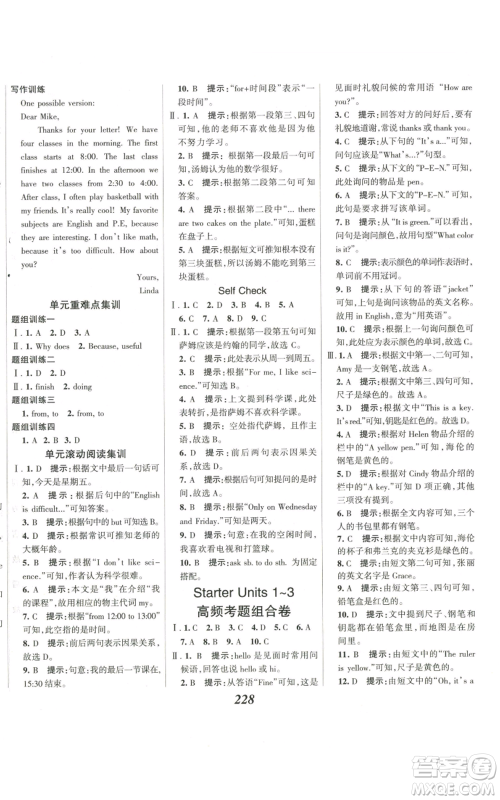 河北美术出版社2022全优课堂考点集训与满分备考七年级上册英语人教版参考答案