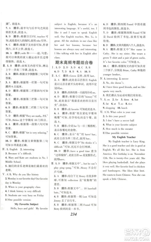 河北美术出版社2022全优课堂考点集训与满分备考七年级上册英语人教版参考答案