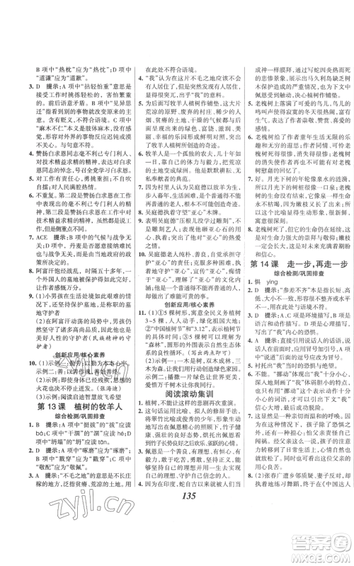 云南科技出版社2022全优课堂考点集训与满分备考七年级上册语文人教版参考答案