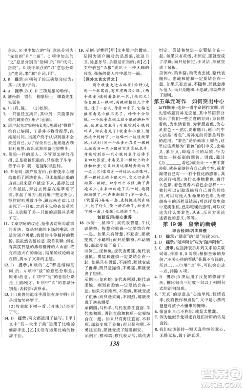 云南科技出版社2022全优课堂考点集训与满分备考七年级上册语文人教版参考答案