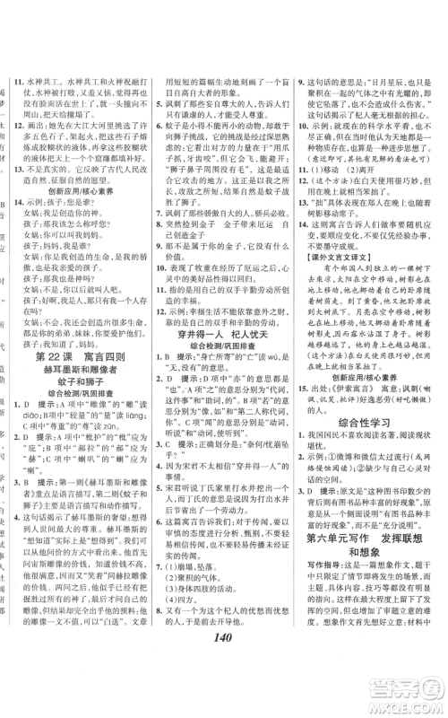 云南科技出版社2022全优课堂考点集训与满分备考七年级上册语文人教版参考答案
