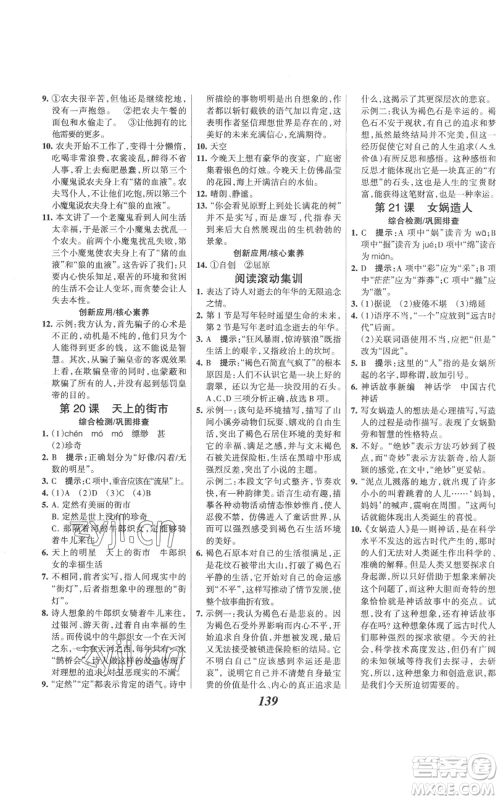 云南科技出版社2022全优课堂考点集训与满分备考七年级上册语文人教版参考答案