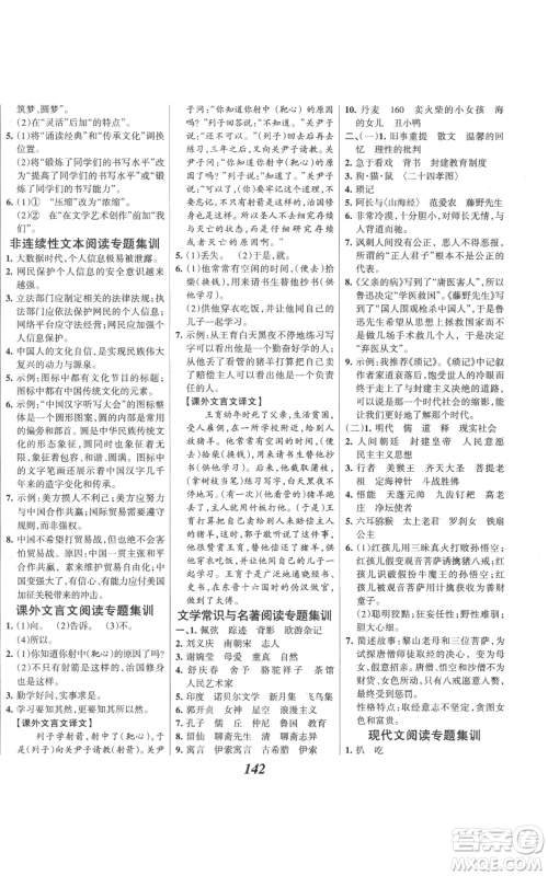 云南科技出版社2022全优课堂考点集训与满分备考七年级上册语文人教版参考答案
