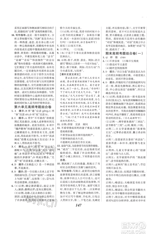 云南科技出版社2022全优课堂考点集训与满分备考七年级上册语文人教版参考答案