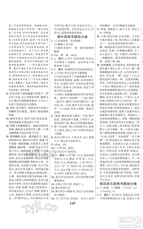 云南科技出版社2022全优课堂考点集训与满分备考七年级上册语文人教版参考答案