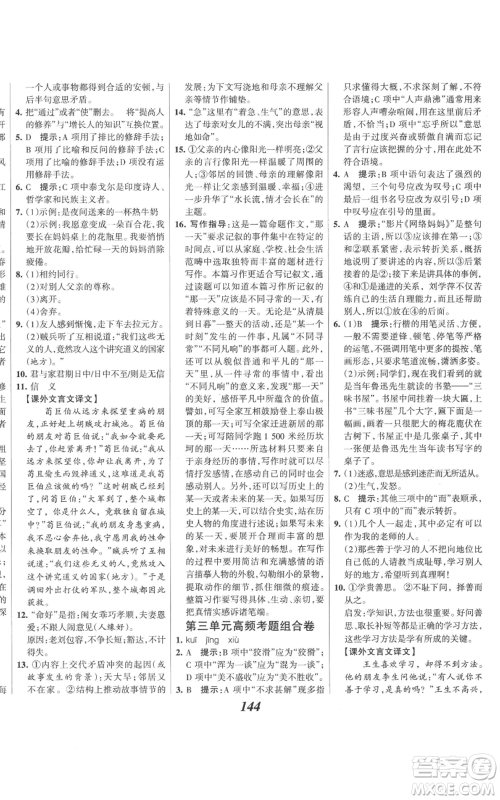 云南科技出版社2022全优课堂考点集训与满分备考七年级上册语文人教版参考答案