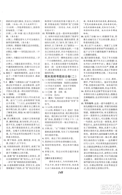 云南科技出版社2022全优课堂考点集训与满分备考七年级上册语文人教版参考答案