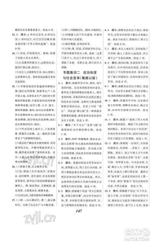 云南科技出版社2022全优课堂考点集训与满分备考七年级上册历史人教版参考答案