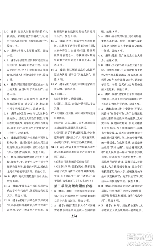 云南科技出版社2022全优课堂考点集训与满分备考七年级上册历史人教版参考答案