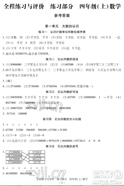 浙江人民出版社2022秋全程练习与评价四年级上册数学人教版答案 浙江人民出版社2022秋全程练习与评价四年级上册数学人教版答案