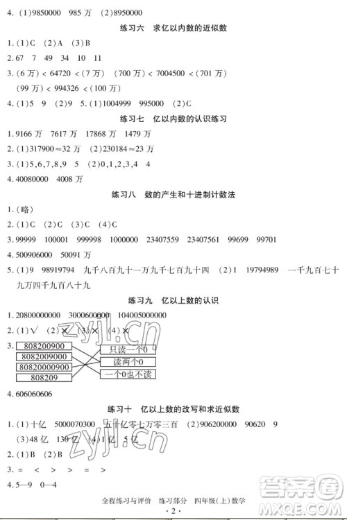 浙江人民出版社2022秋全程练习与评价四年级上册数学人教版答案 浙江人民出版社2022秋全程练习与评价四年级上册数学人教版答案