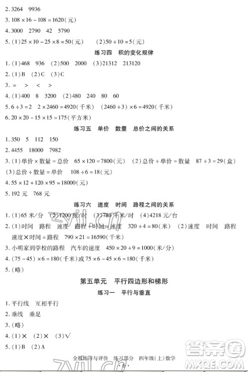 浙江人民出版社2022秋全程练习与评价四年级上册数学人教版答案 浙江人民出版社2022秋全程练习与评价四年级上册数学人教版答案