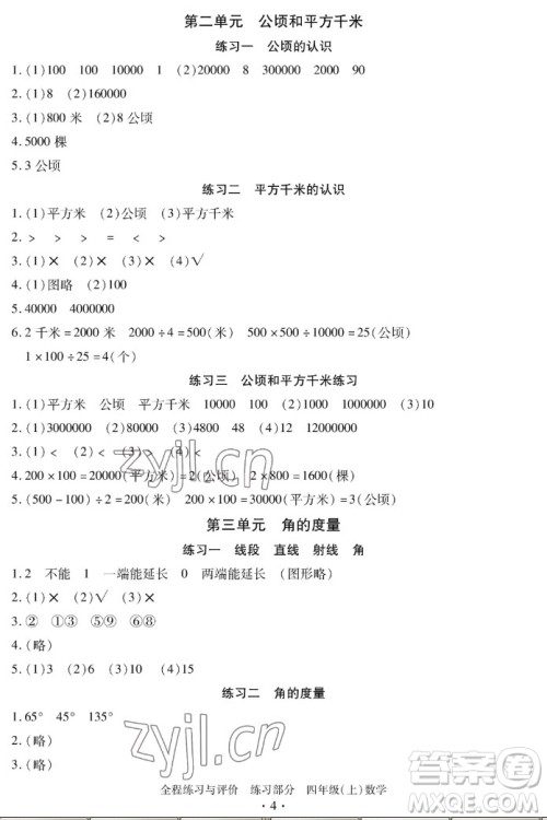浙江人民出版社2022秋全程练习与评价四年级上册数学人教版答案 浙江人民出版社2022秋全程练习与评价四年级上册数学人教版答案