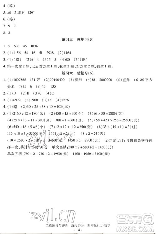 浙江人民出版社2022秋全程练习与评价四年级上册数学人教版答案 浙江人民出版社2022秋全程练习与评价四年级上册数学人教版答案