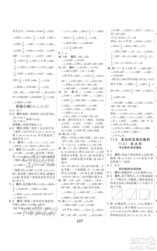 河北美术出版社2022全优课堂考点集训与满分备考八年级上册数学人教版参考答案