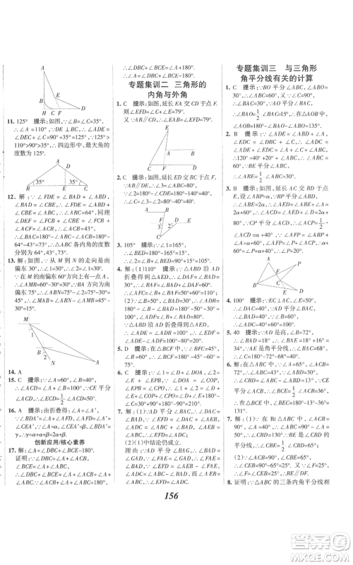 河北美术出版社2022全优课堂考点集训与满分备考八年级上册数学人教版参考答案