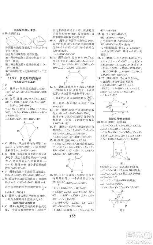 河北美术出版社2022全优课堂考点集训与满分备考八年级上册数学人教版参考答案