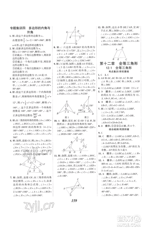 河北美术出版社2022全优课堂考点集训与满分备考八年级上册数学人教版参考答案