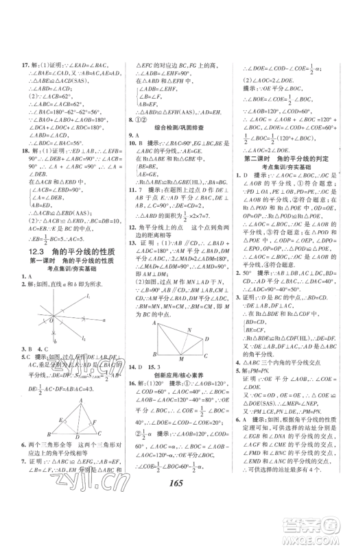 河北美术出版社2022全优课堂考点集训与满分备考八年级上册数学人教版参考答案