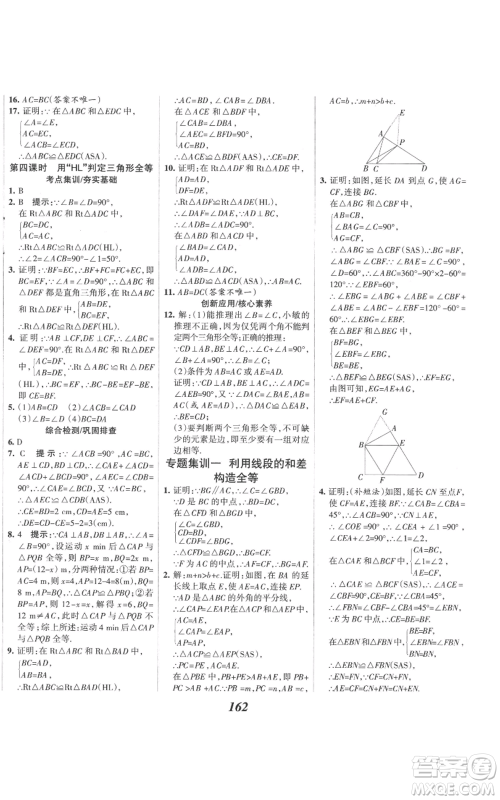 河北美术出版社2022全优课堂考点集训与满分备考八年级上册数学人教版参考答案