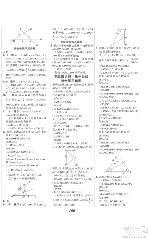 河北美术出版社2022全优课堂考点集训与满分备考八年级上册数学人教版参考答案