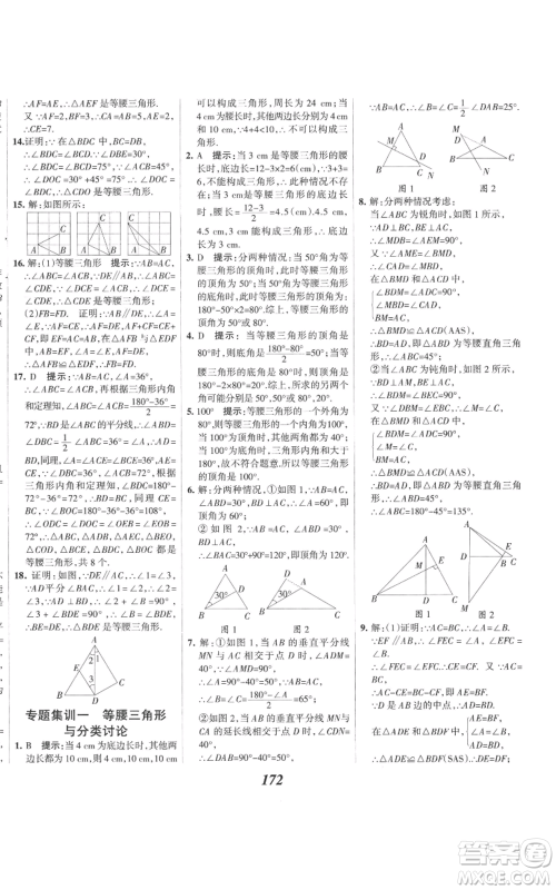 河北美术出版社2022全优课堂考点集训与满分备考八年级上册数学人教版参考答案