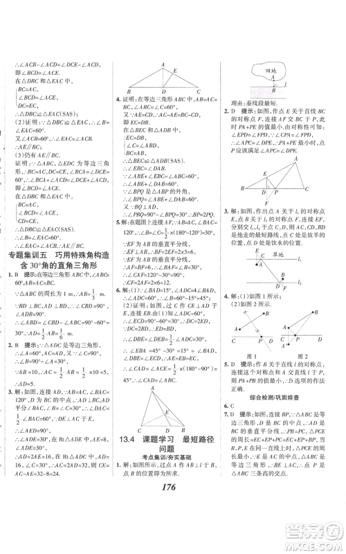 河北美术出版社2022全优课堂考点集训与满分备考八年级上册数学人教版参考答案