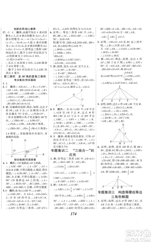 河北美术出版社2022全优课堂考点集训与满分备考八年级上册数学人教版参考答案