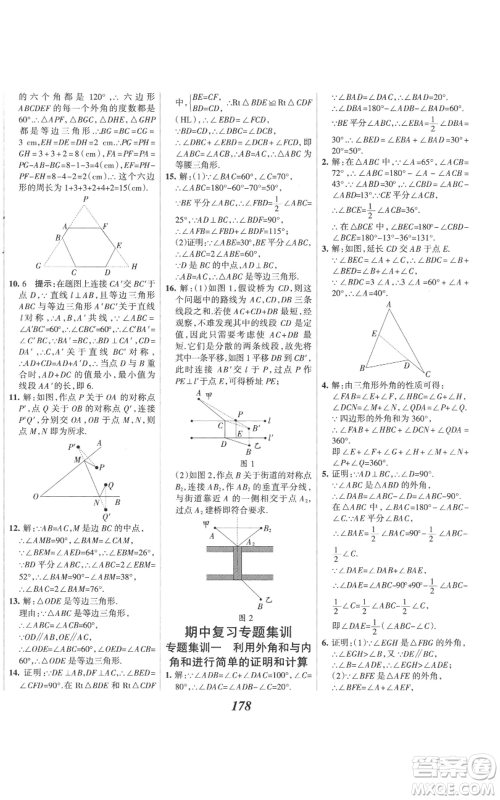 河北美术出版社2022全优课堂考点集训与满分备考八年级上册数学人教版参考答案