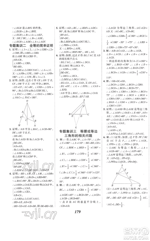 河北美术出版社2022全优课堂考点集训与满分备考八年级上册数学人教版参考答案