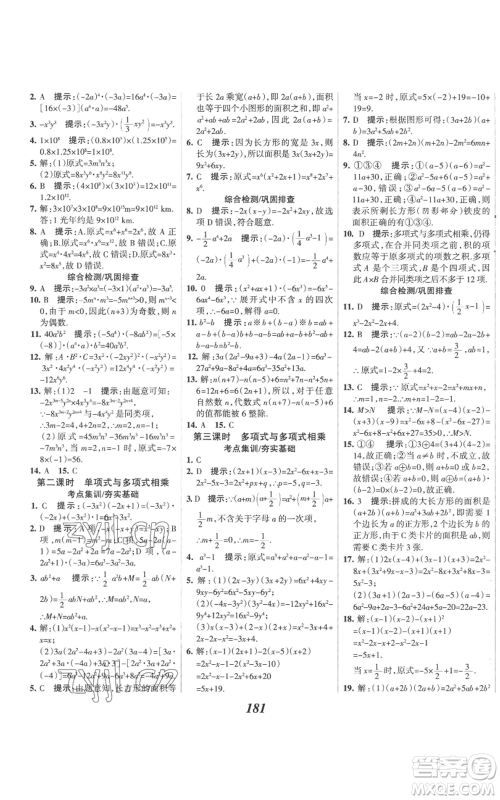 河北美术出版社2022全优课堂考点集训与满分备考八年级上册数学人教版参考答案