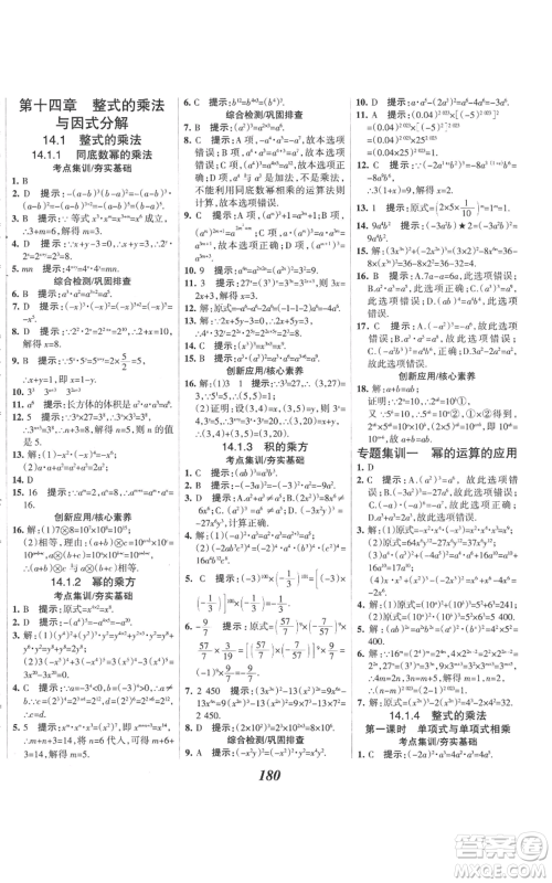 河北美术出版社2022全优课堂考点集训与满分备考八年级上册数学人教版参考答案