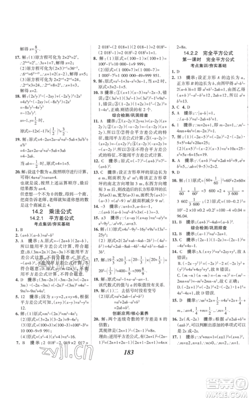 河北美术出版社2022全优课堂考点集训与满分备考八年级上册数学人教版参考答案