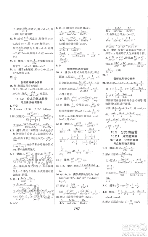 河北美术出版社2022全优课堂考点集训与满分备考八年级上册数学人教版参考答案
