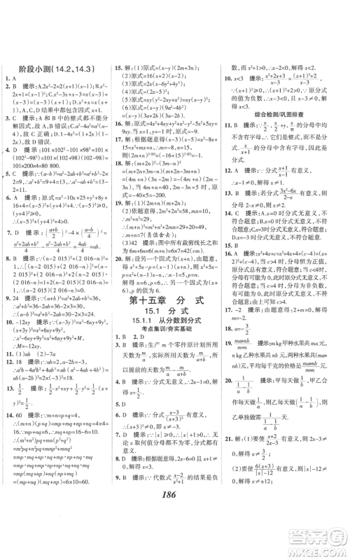 河北美术出版社2022全优课堂考点集训与满分备考八年级上册数学人教版参考答案