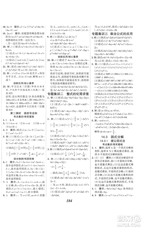 河北美术出版社2022全优课堂考点集训与满分备考八年级上册数学人教版参考答案