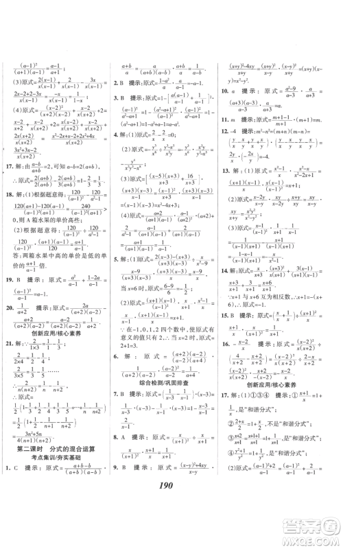 河北美术出版社2022全优课堂考点集训与满分备考八年级上册数学人教版参考答案