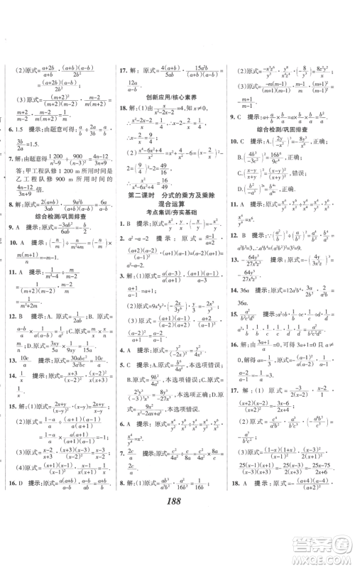 河北美术出版社2022全优课堂考点集训与满分备考八年级上册数学人教版参考答案