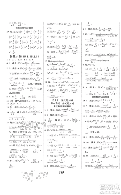 河北美术出版社2022全优课堂考点集训与满分备考八年级上册数学人教版参考答案