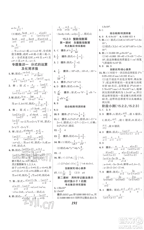 河北美术出版社2022全优课堂考点集训与满分备考八年级上册数学人教版参考答案