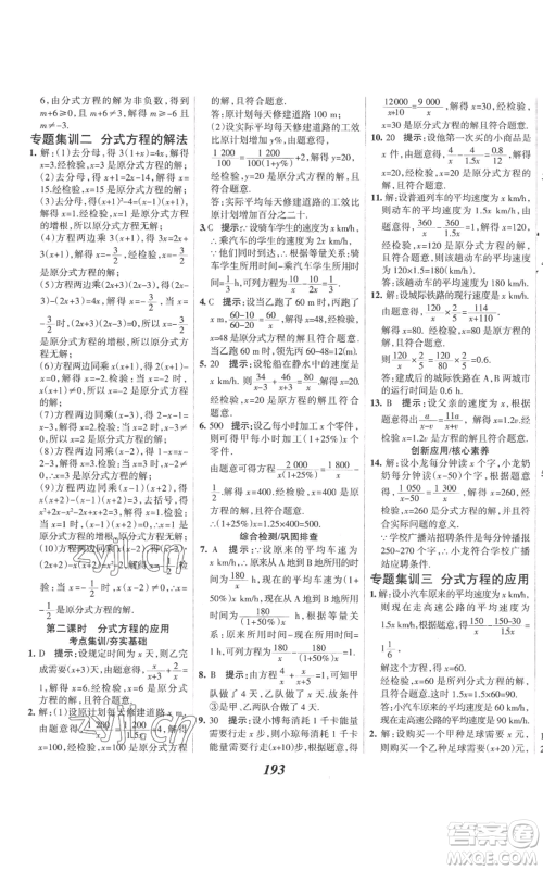 河北美术出版社2022全优课堂考点集训与满分备考八年级上册数学人教版参考答案