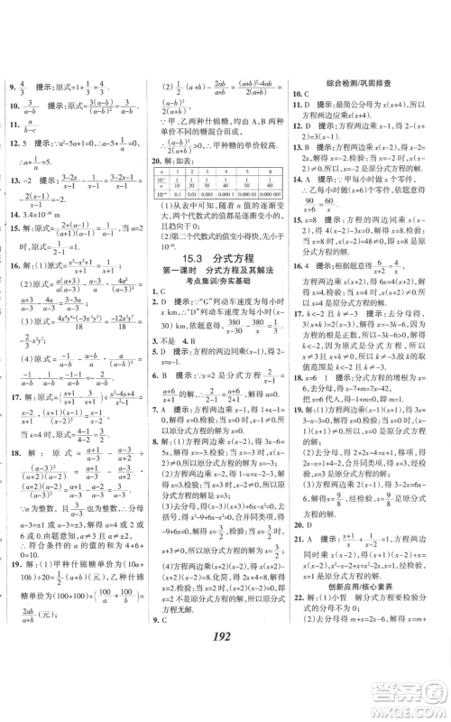河北美术出版社2022全优课堂考点集训与满分备考八年级上册数学人教版参考答案
