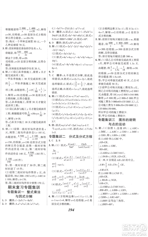 河北美术出版社2022全优课堂考点集训与满分备考八年级上册数学人教版参考答案