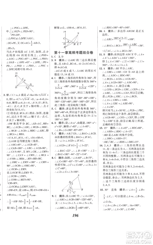 河北美术出版社2022全优课堂考点集训与满分备考八年级上册数学人教版参考答案
