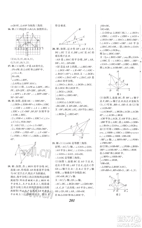 河北美术出版社2022全优课堂考点集训与满分备考八年级上册数学人教版参考答案