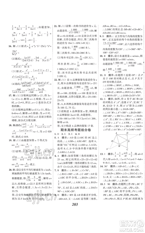 河北美术出版社2022全优课堂考点集训与满分备考八年级上册数学人教版参考答案