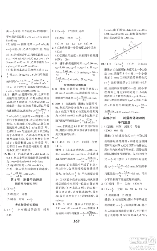 河北美术出版社2022全优课堂考点集训与满分备考八年级上册物理人教版参考答案