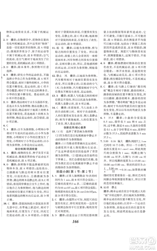 河北美术出版社2022全优课堂考点集训与满分备考八年级上册物理人教版参考答案